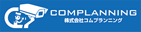 お知らせ | 防犯カメラ・業務用無線の修理なら株式会社コムプランニング
